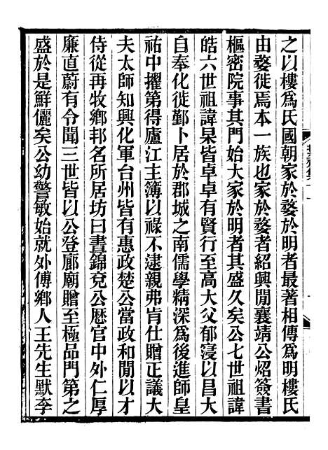 【絜斋集】七 - 袁燮.pdf