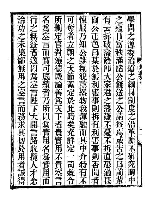 【絜斋集】七 - 袁燮.pdf