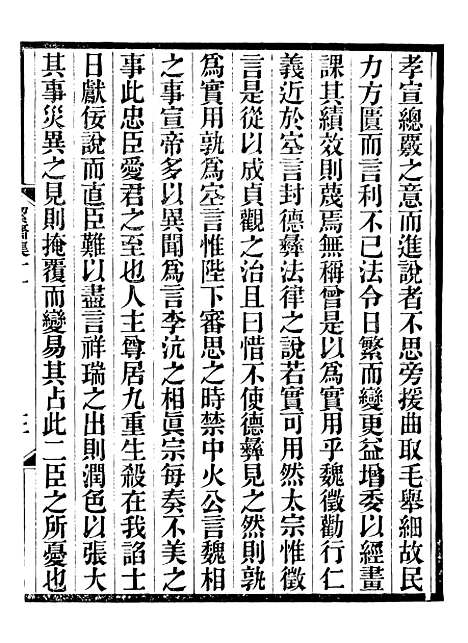 【絜斋集】七 - 袁燮.pdf