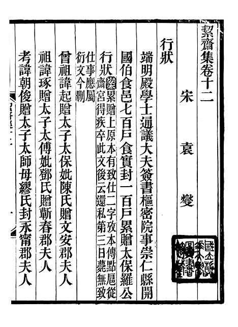 【絜斋集】八 - 袁燮.pdf