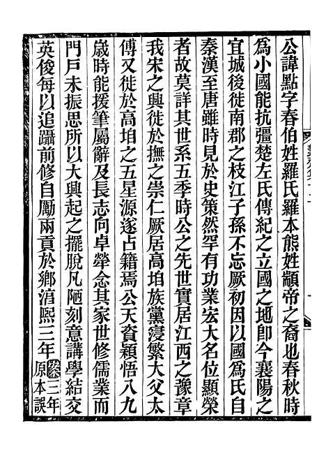 【絜斋集】八 - 袁燮.pdf