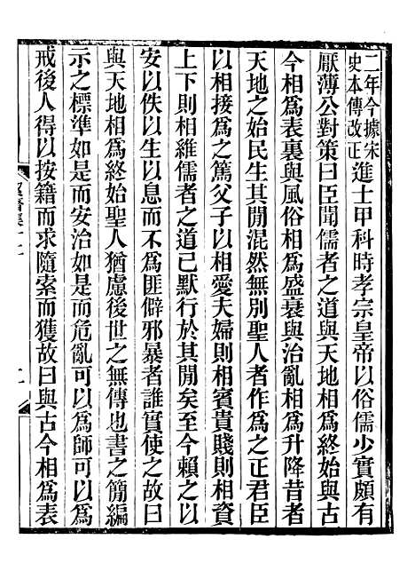 【絜斋集】八 - 袁燮.pdf