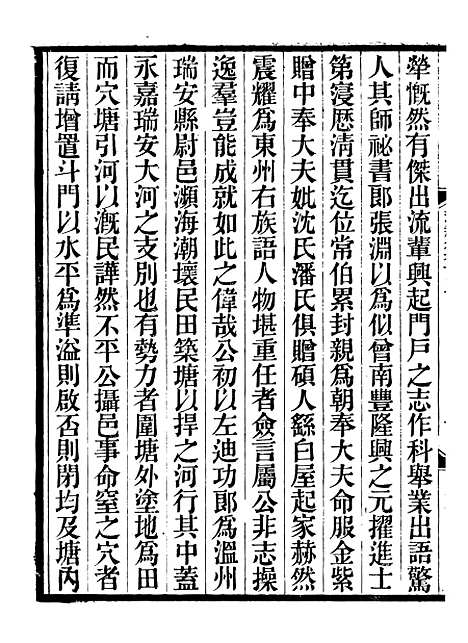 【絜斋集】九 - 袁燮.pdf