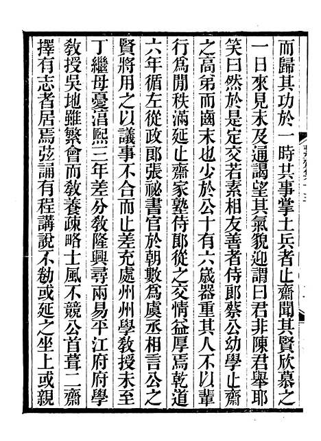 【絜斋集】九 - 袁燮.pdf