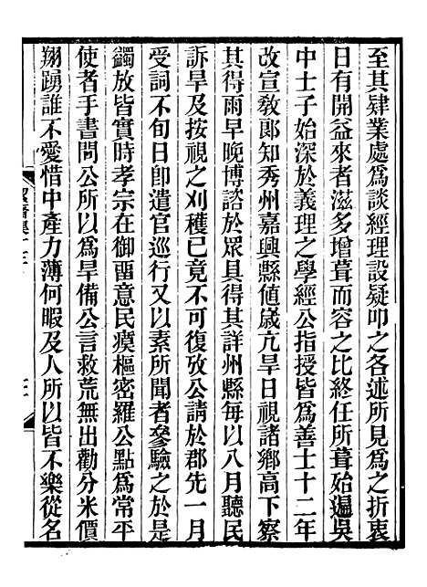 【絜斋集】九 - 袁燮.pdf