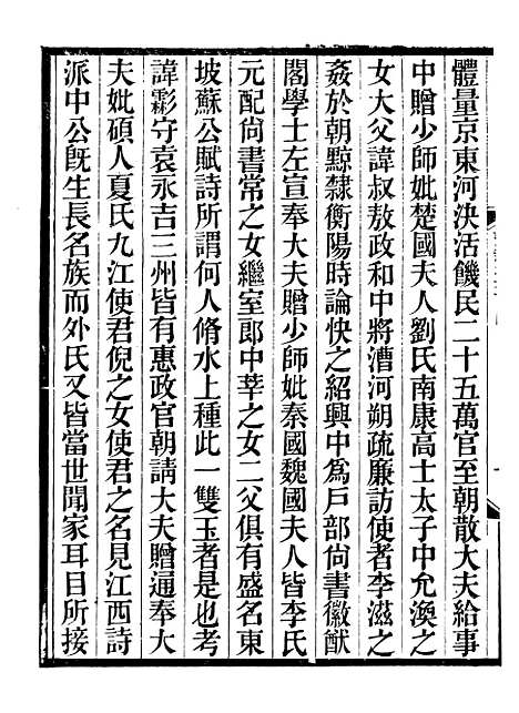 【絜斋集】十 - 袁燮.pdf