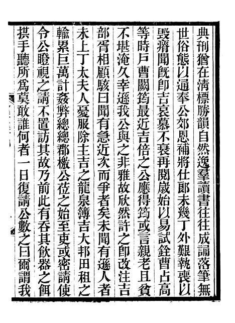 【絜斋集】十 - 袁燮.pdf