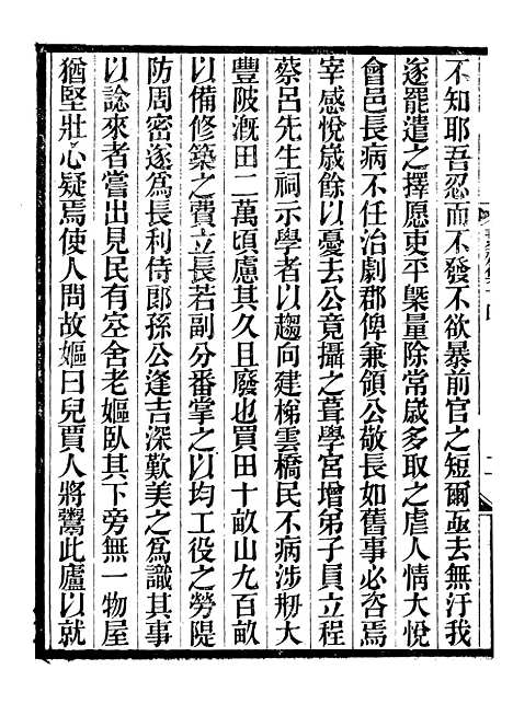 【絜斋集】十 - 袁燮.pdf