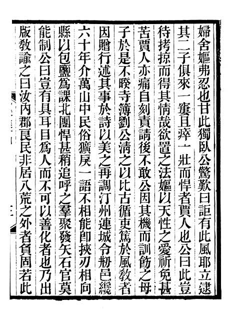 【絜斋集】十 - 袁燮.pdf