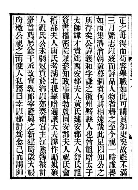 【絜斋集】十三 - 袁燮.pdf