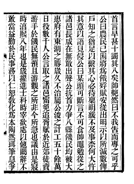 【絜斋集】十三 - 袁燮.pdf