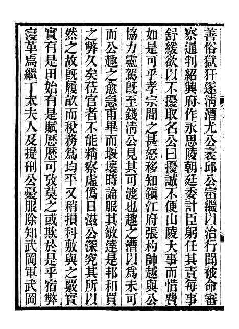 【絜斋集】十三 - 袁燮.pdf