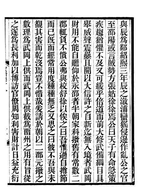 【絜斋集】十三 - 袁燮.pdf