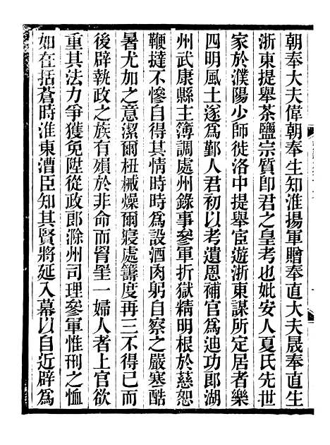 【絜斋集】十四 - 袁燮.pdf