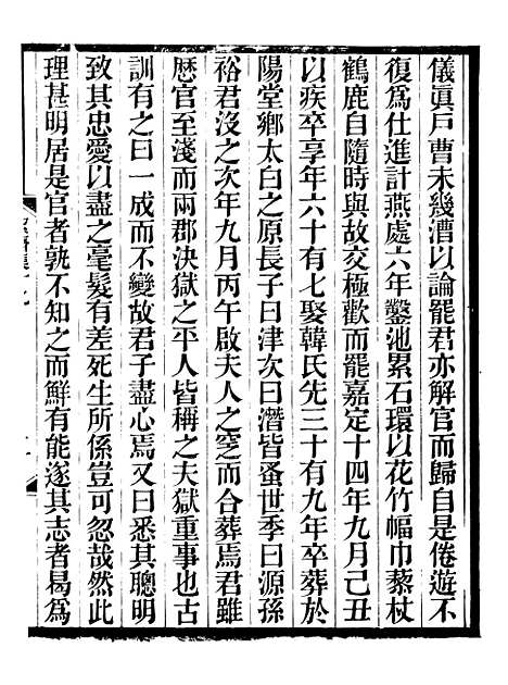 【絜斋集】十四 - 袁燮.pdf