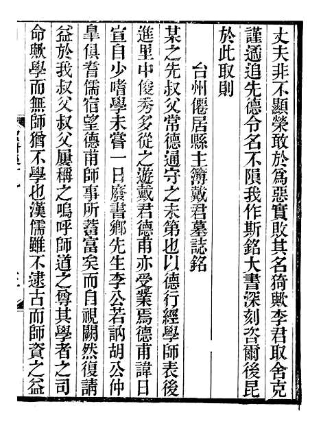 【絜斋集】十四 - 袁燮.pdf