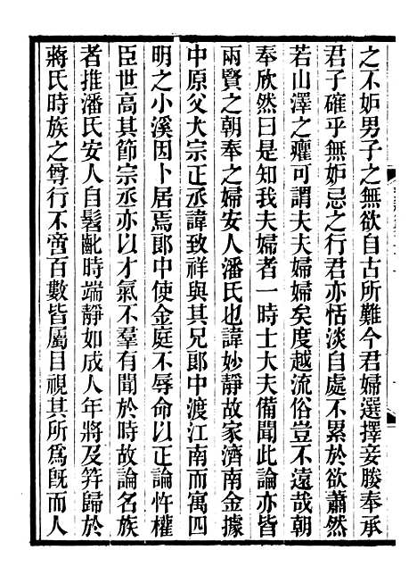 【絜斋集】十六 - 袁燮.pdf