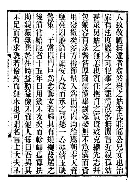 【絜斋集】十六 - 袁燮.pdf