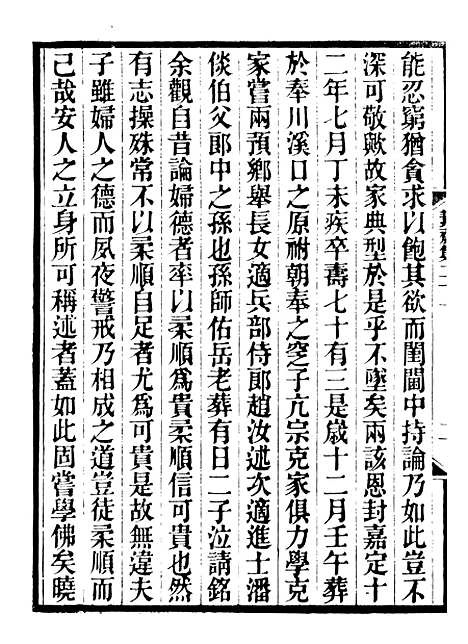 【絜斋集】十六 - 袁燮.pdf