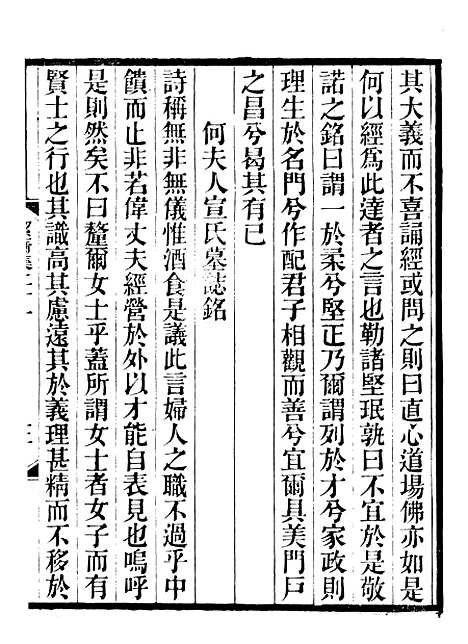 【絜斋集】十六 - 袁燮.pdf