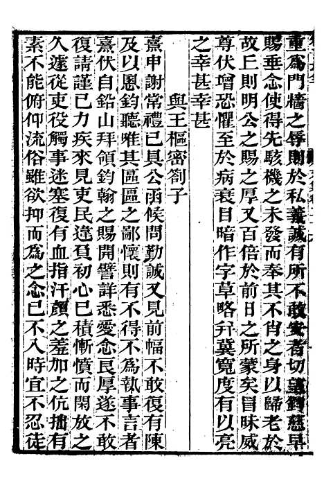 【晦庵先生朱文公文集】十四 - 朱熹六安涂氏求我斋.pdf