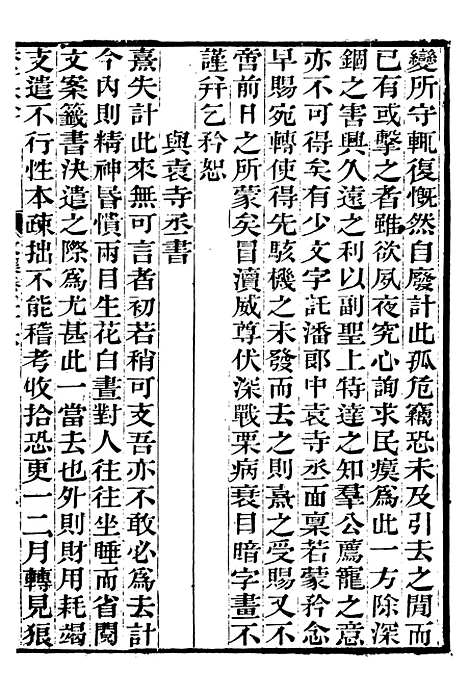 【晦庵先生朱文公文集】十四 - 朱熹六安涂氏求我斋.pdf