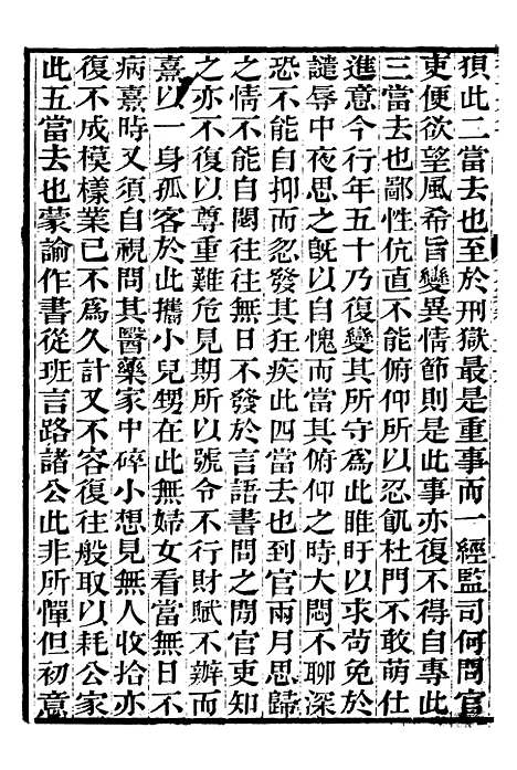 【晦庵先生朱文公文集】十四 - 朱熹六安涂氏求我斋.pdf