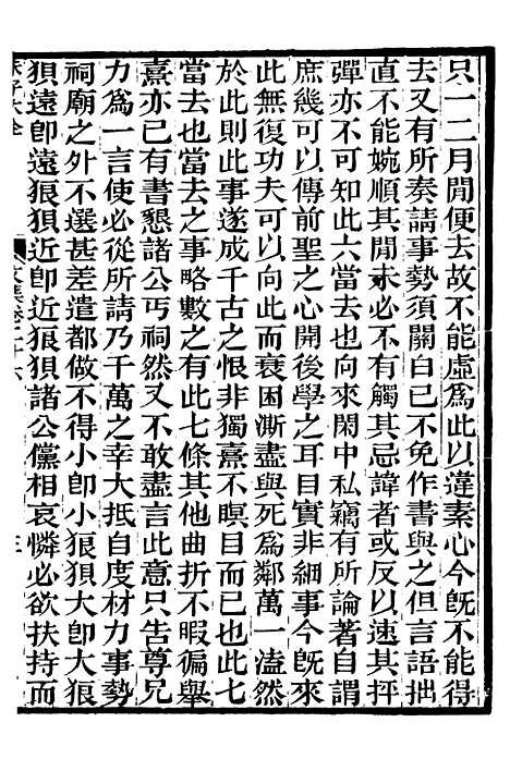 【晦庵先生朱文公文集】十四 - 朱熹六安涂氏求我斋.pdf