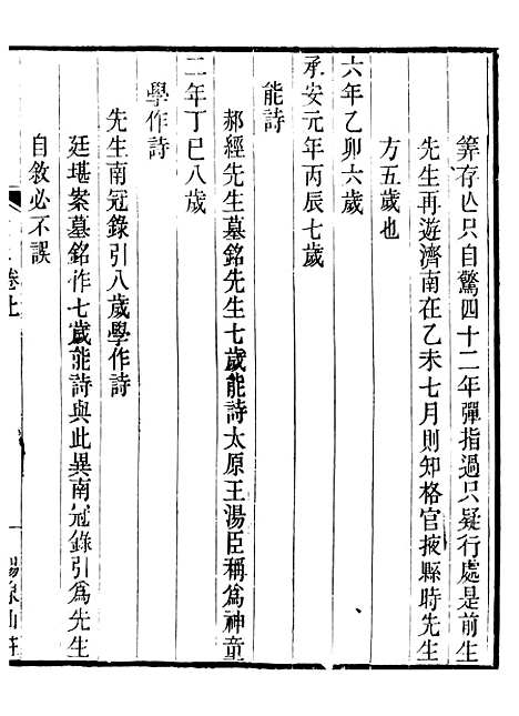 【元遗山先生年谱】一 - 石莲盦汇刻九金人集_吴重熹辑山东海丰吴氏.pdf