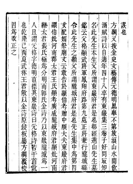 【元遗山先生年谱】二 - 石莲盦汇刻九金人集_吴重熹辑山东海丰吴氏.pdf