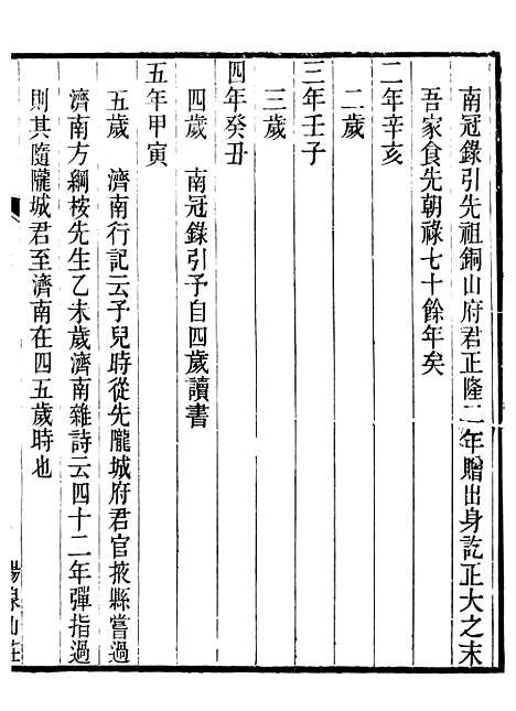 【元遗山先生年谱】二 - 石莲盦汇刻九金人集_吴重熹辑山东海丰吴氏.pdf