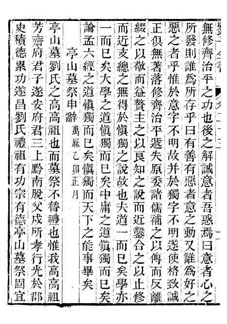 【刘子全书】一 - 刘宗周.pdf