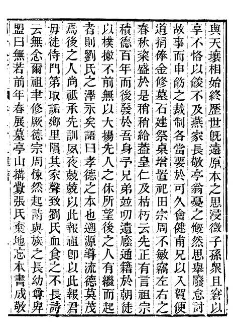 【刘子全书】一 - 刘宗周.pdf