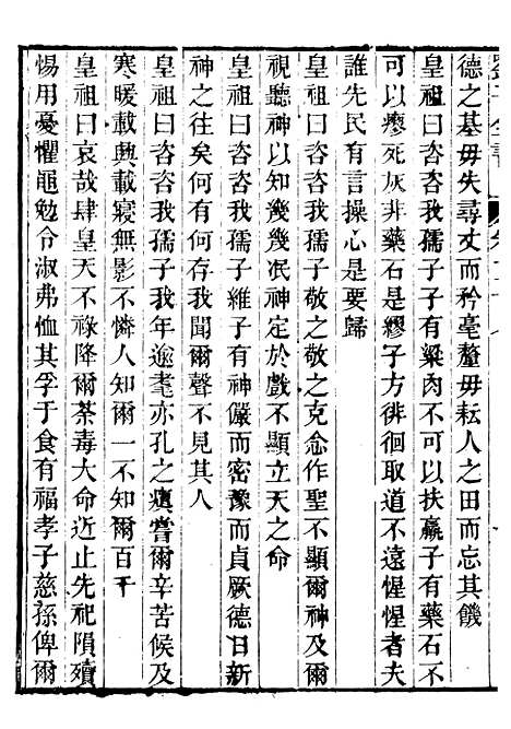 【刘子全书】二 - 刘宗周.pdf