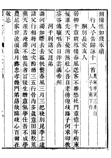 【刘子全书】二 - 刘宗周.pdf