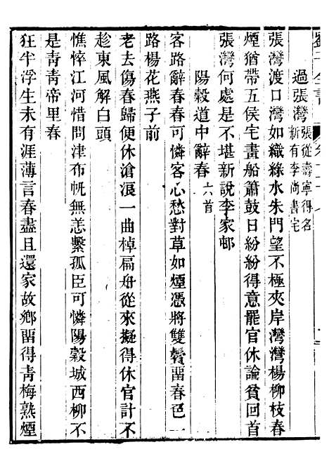 【刘子全书】二 - 刘宗周.pdf