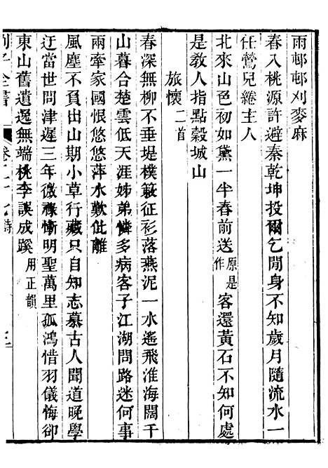 【刘子全书】二 - 刘宗周.pdf