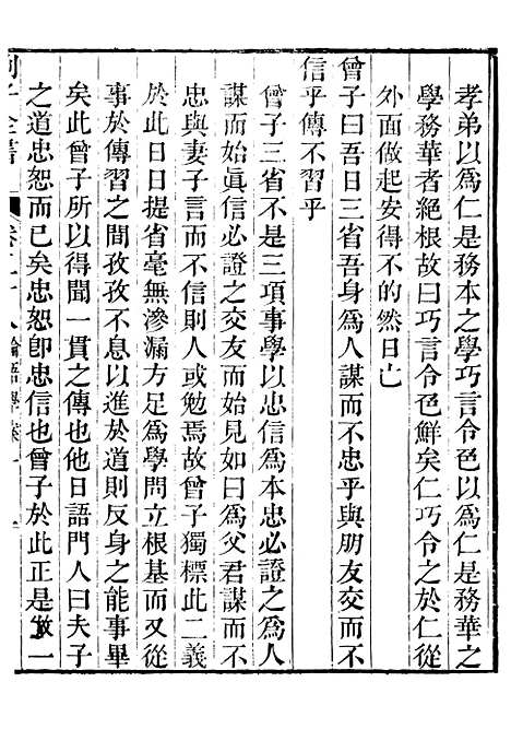 【刘子全书】三 - 刘宗周.pdf