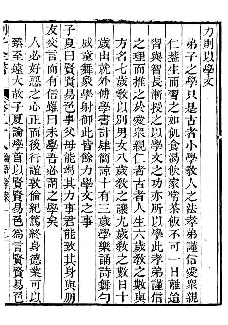 【刘子全书】三 - 刘宗周.pdf