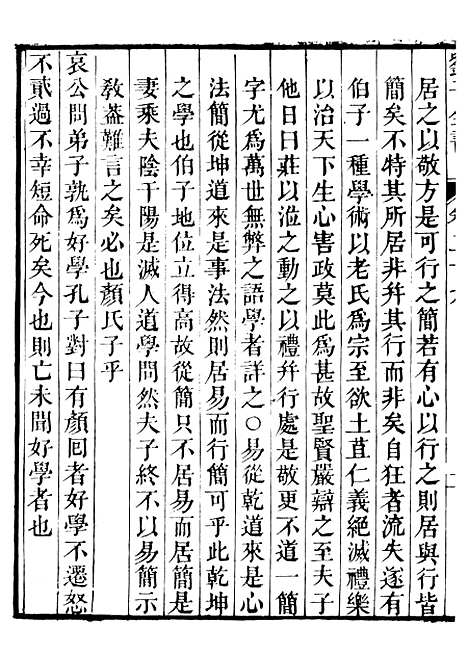 【刘子全书】四 - 刘宗周.pdf