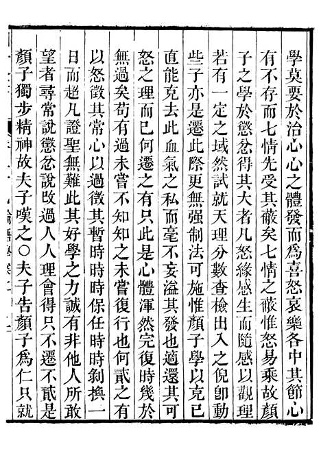 【刘子全书】四 - 刘宗周.pdf