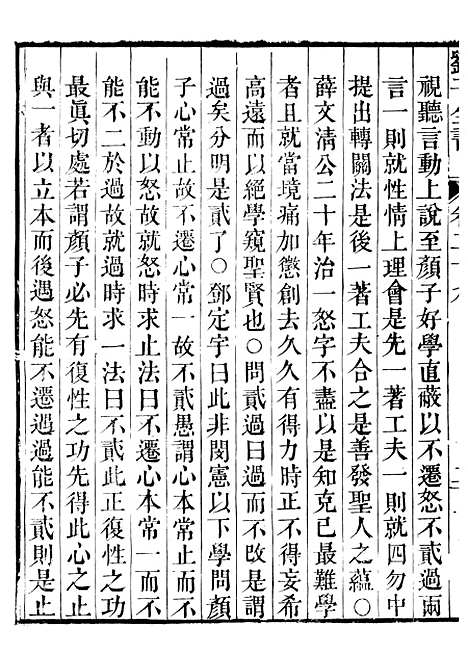 【刘子全书】四 - 刘宗周.pdf