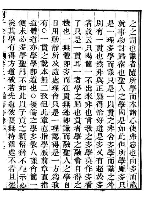 【刘子全书】五 - 刘宗周.pdf