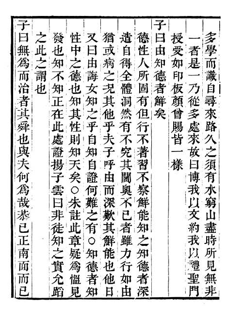 【刘子全书】五 - 刘宗周.pdf