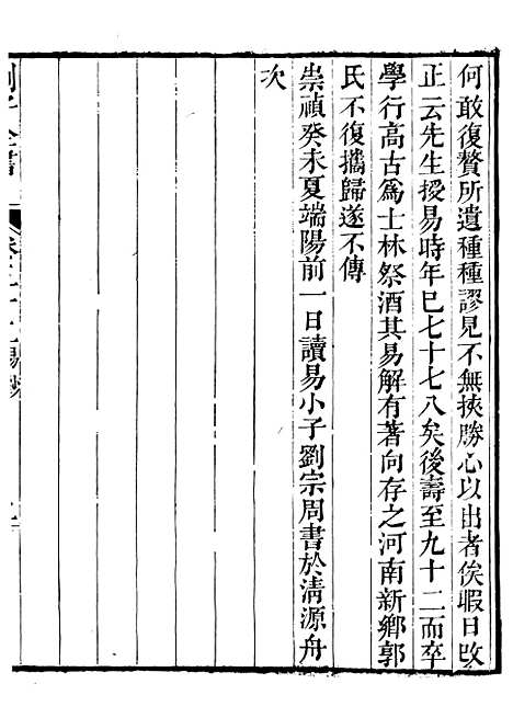 【刘子全书】六 - 刘宗周.pdf