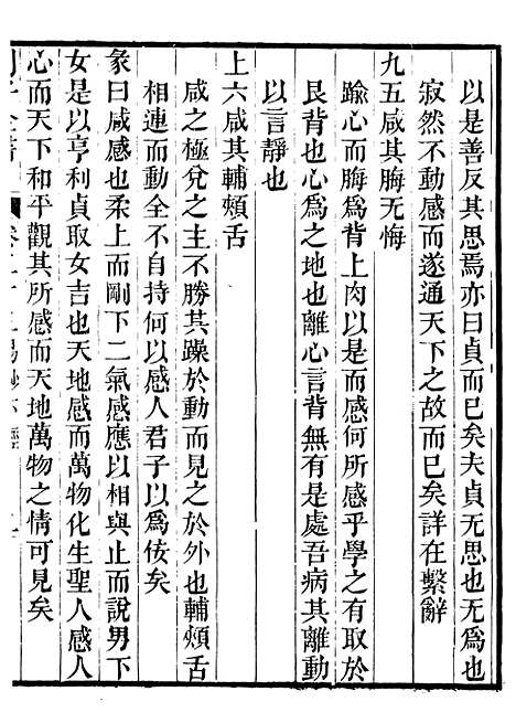 【刘子全书】七 - 刘宗周.pdf