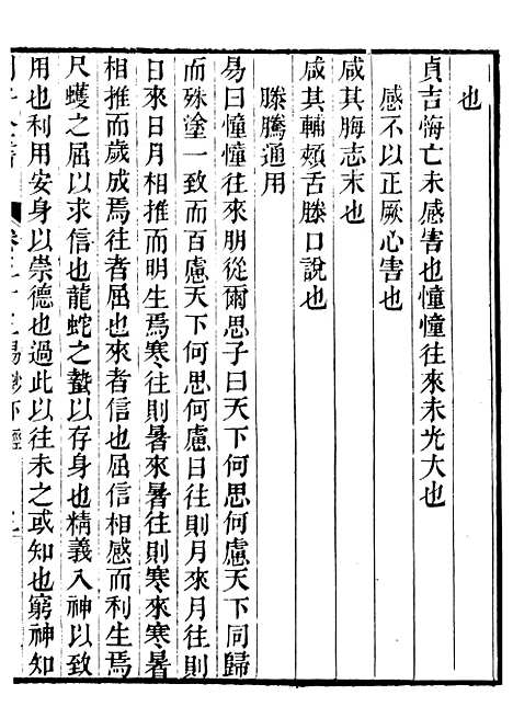 【刘子全书】七 - 刘宗周.pdf