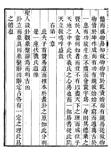 【刘子全书】八 - 刘宗周.pdf