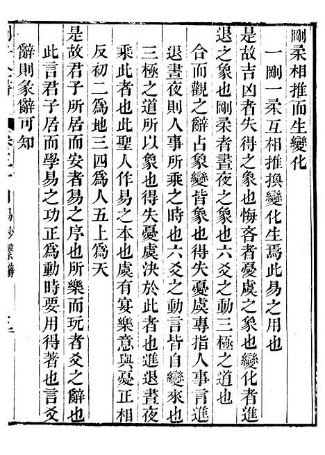 【刘子全书】八 - 刘宗周.pdf