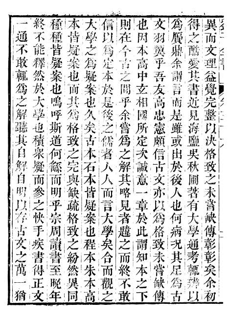 【刘子全书】九 - 刘宗周.pdf